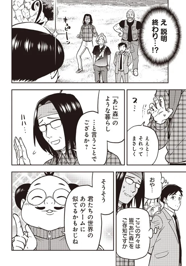 はたらけ！ おじさんの森 第2.1話 - 4