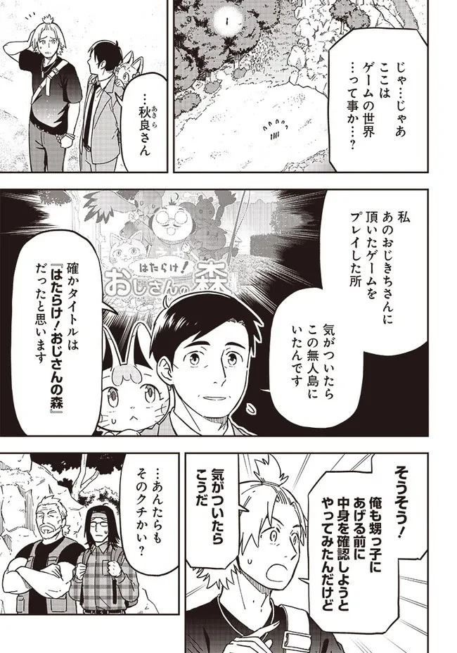 はたらけ！ おじさんの森 第2.1話 - 5