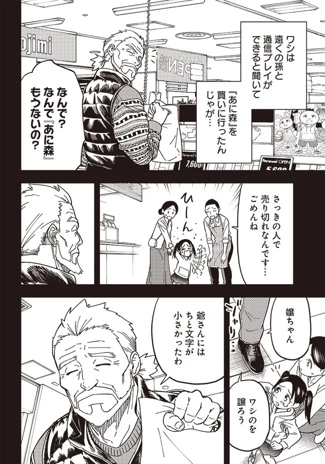 はたらけ！ おじさんの森 第2.1話 - 6