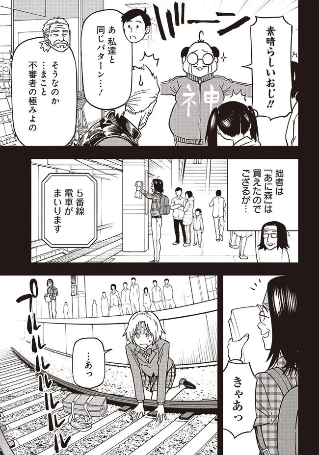 はたらけ！ おじさんの森 第2.1話 - 7