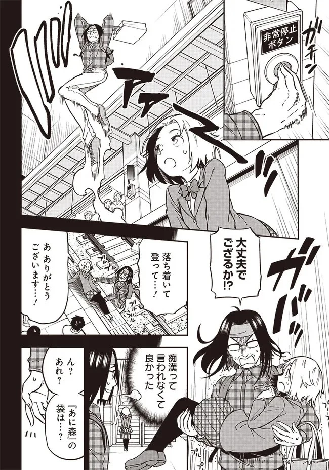 はたらけ！ おじさんの森 第2.1話 - 8