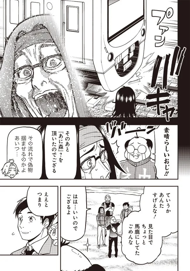 はたらけ！ おじさんの森 第2.1話 - 9