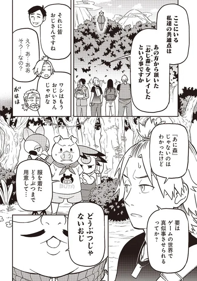 はたらけ！ おじさんの森 第2.1話 - 10