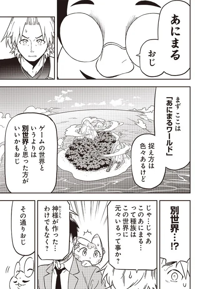 はたらけ！ おじさんの森 第2.1話 - 11