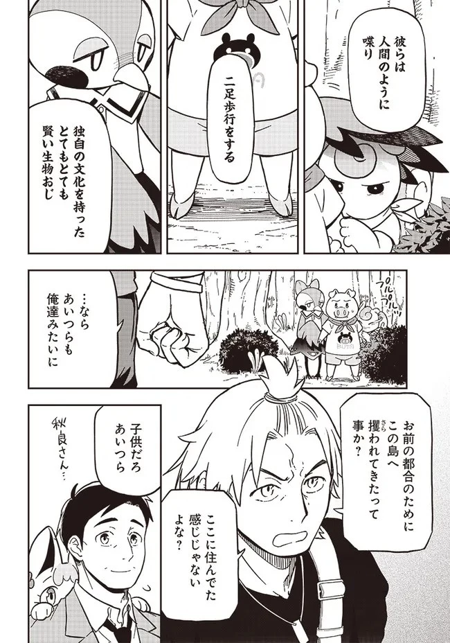 はたらけ！ おじさんの森 第2.1話 - 12
