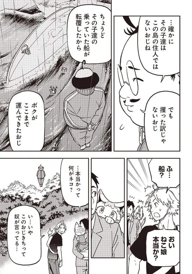 はたらけ！ おじさんの森 第2.1話 - 13