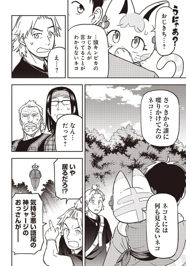 はたらけ！ おじさんの森 第2.1話 - 14