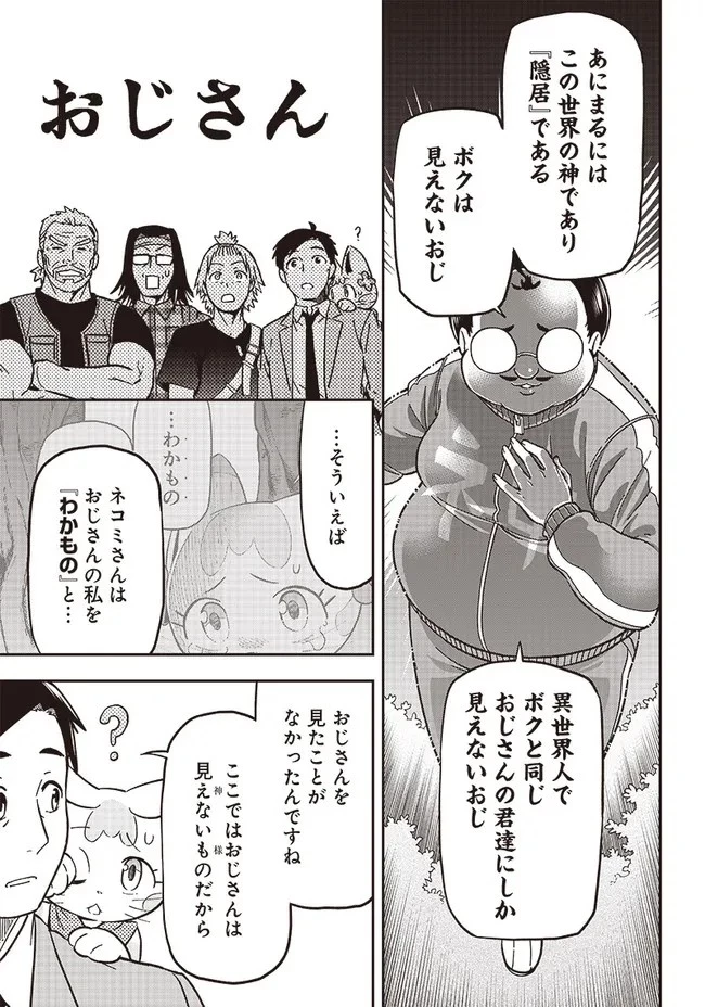 はたらけ！ おじさんの森 第2.1話 - 15