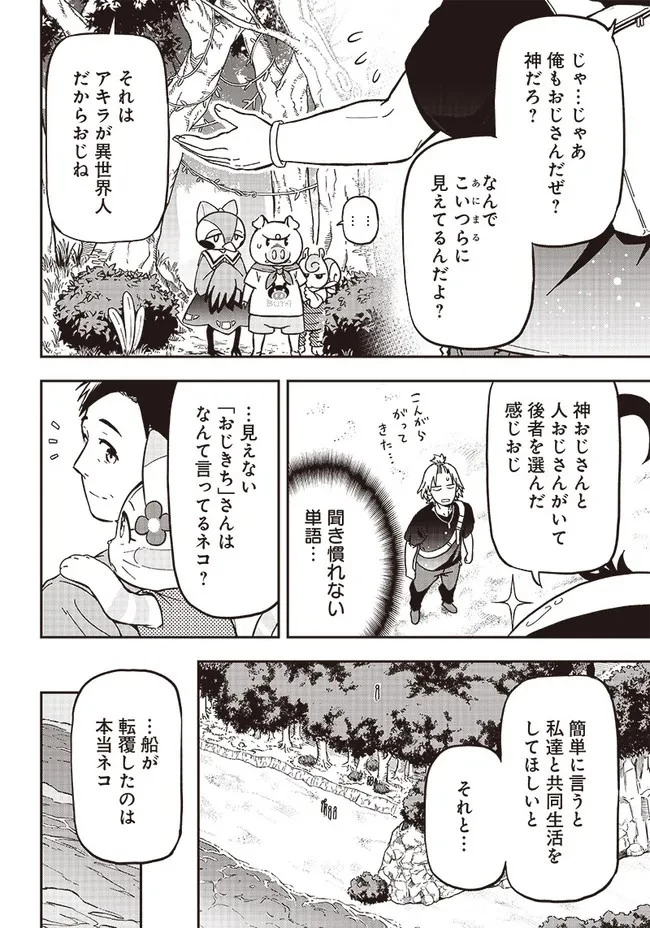 はたらけ！ おじさんの森 第2.1話 - 16