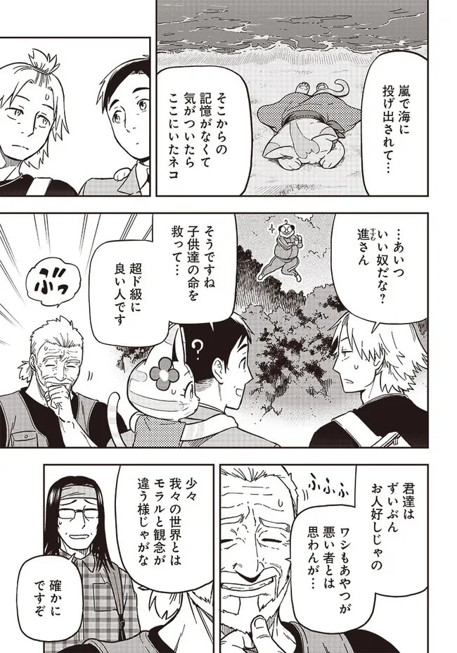 はたらけ！ おじさんの森 第2.1話 - 17