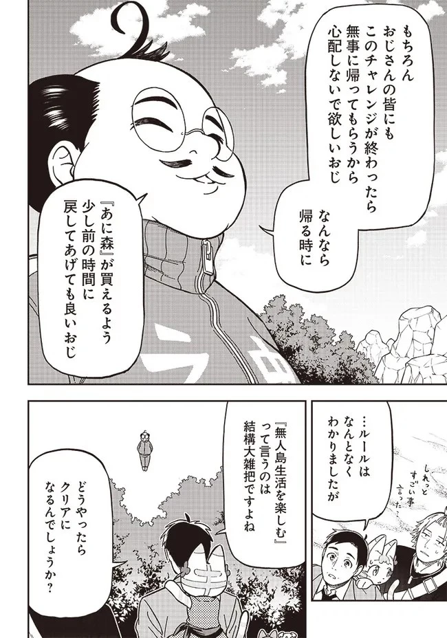 はたらけ！ おじさんの森 第2.1話 - 18