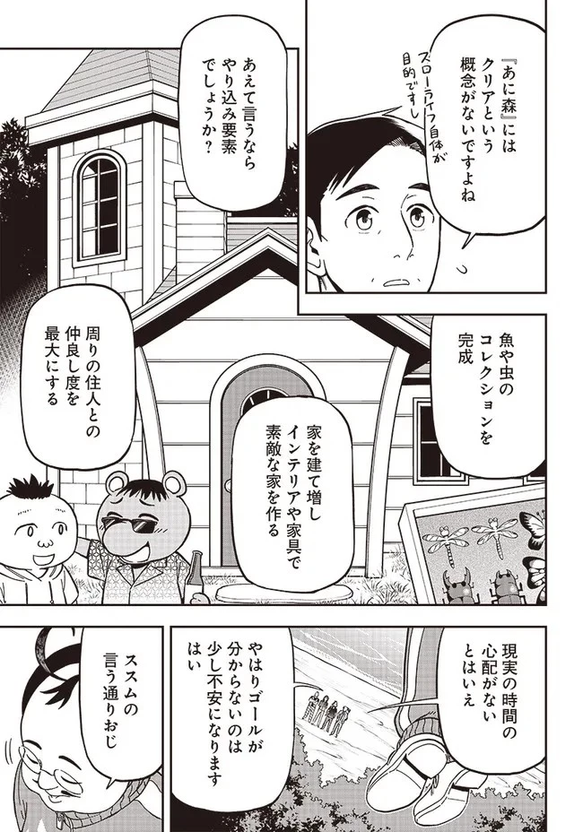 はたらけ！ おじさんの森 第2.1話 - 19
