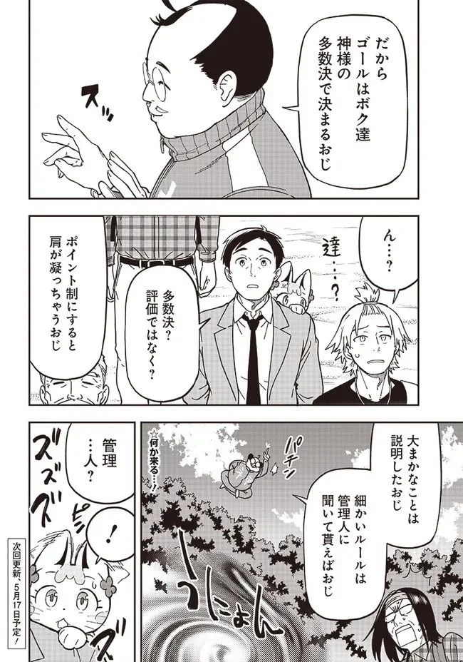はたらけ！ おじさんの森 第2.1話 - 20