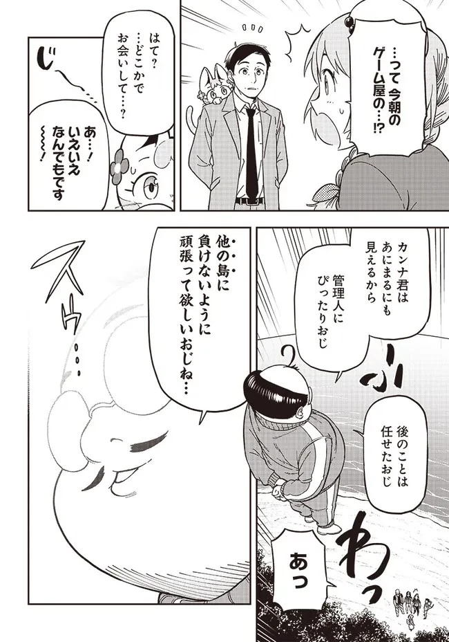 はたらけ！ おじさんの森 第2.2話 - 2