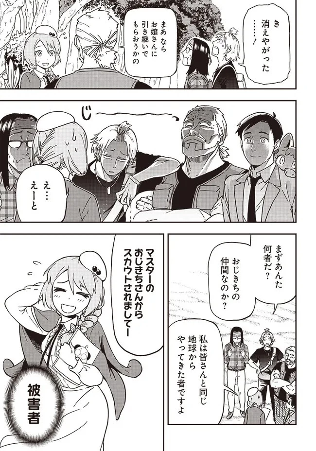 はたらけ！ おじさんの森 第2.2話 - 3