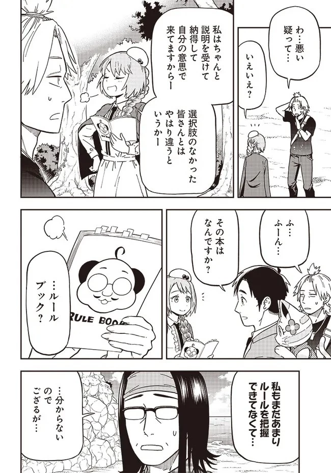 はたらけ！ おじさんの森 第2.2話 - 4