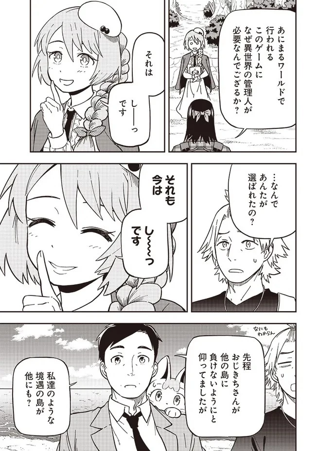 はたらけ！ おじさんの森 第2.2話 - 5