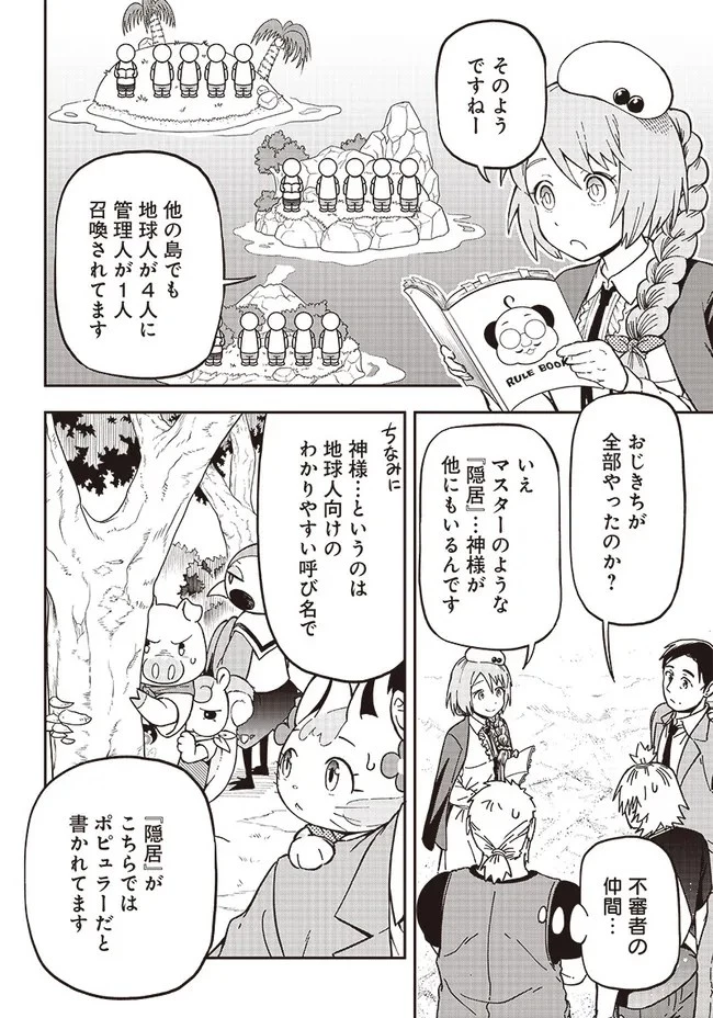 はたらけ！ おじさんの森 第2.2話 - 6