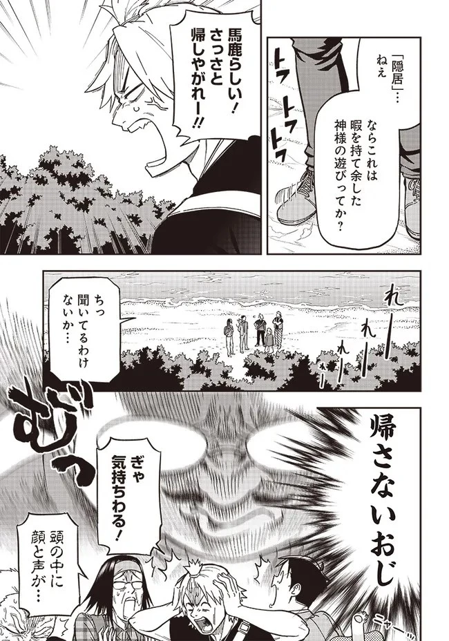 はたらけ！ おじさんの森 第2.2話 - 7