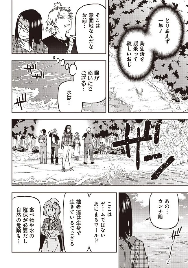 はたらけ！ おじさんの森 第2.2話 - 8