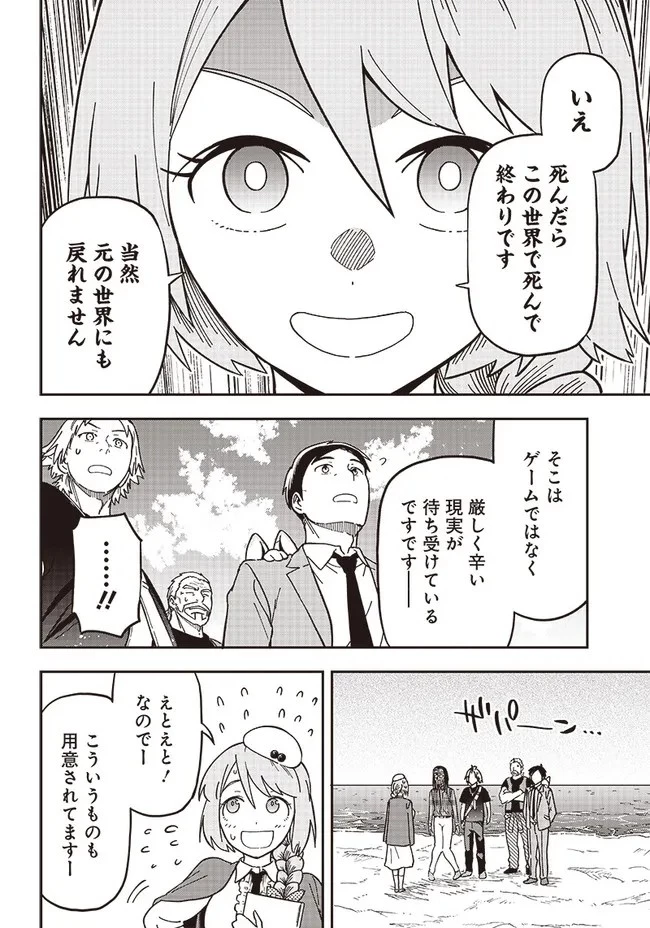 はたらけ！ おじさんの森 第2.2話 - 10