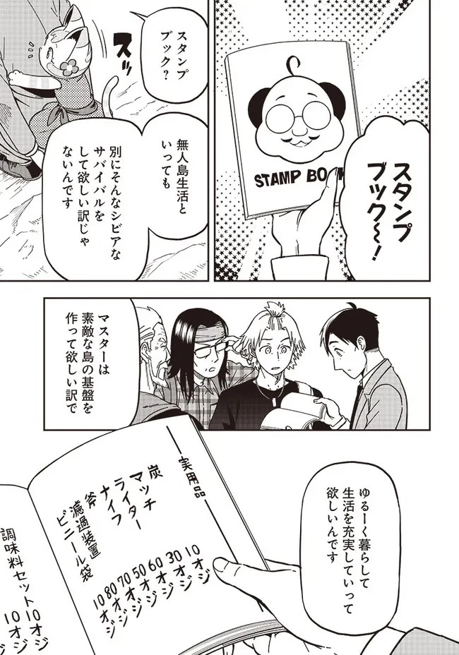 はたらけ！ おじさんの森 第2.2話 - 11