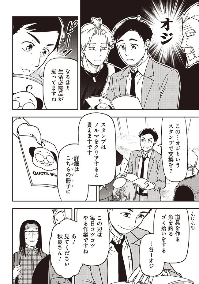 はたらけ！ おじさんの森 第2.2話 - 12