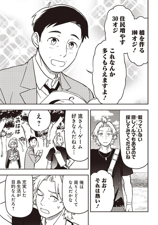 はたらけ！ おじさんの森 第2.2話 - 13