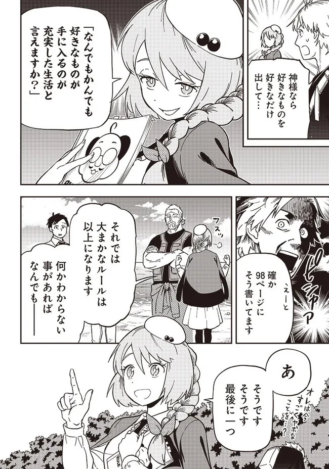 はたらけ！ おじさんの森 第2.2話 - 14