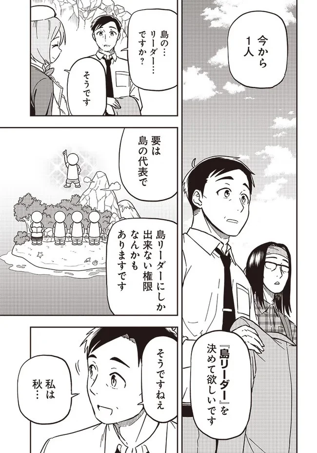 はたらけ！ おじさんの森 第2.2話 - 15