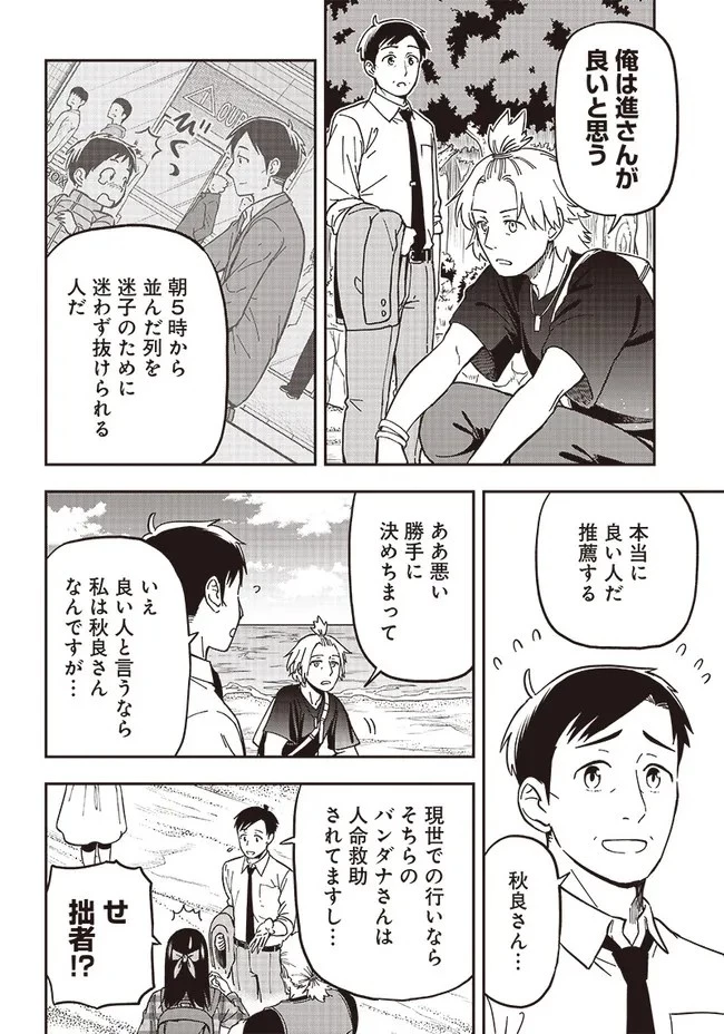 はたらけ！ おじさんの森 第2.2話 - 16