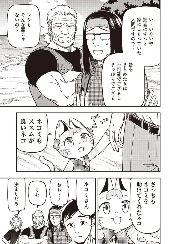 はたらけ！ おじさんの森 第2.2話 - 17