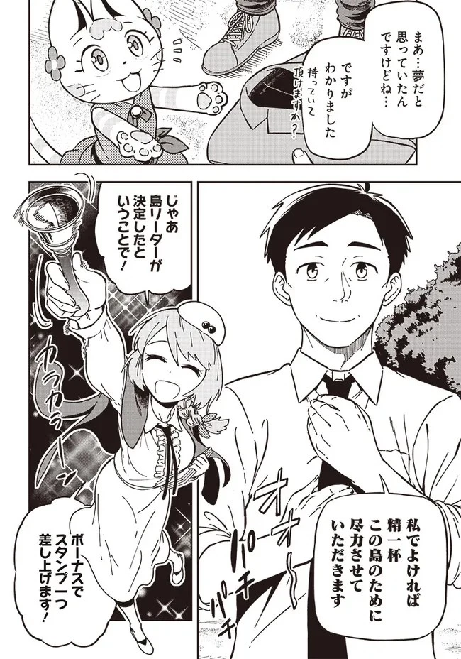はたらけ！ おじさんの森 第2.2話 - 18