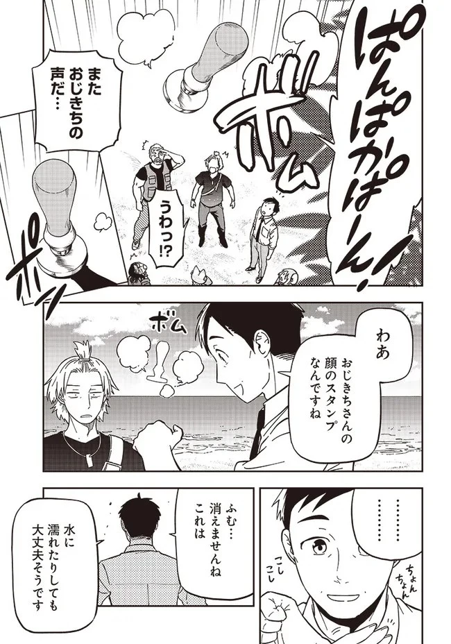 はたらけ！ おじさんの森 第2.2話 - 19