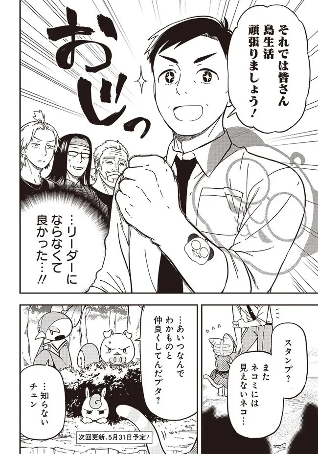 はたらけ！ おじさんの森 第2.2話 - 20