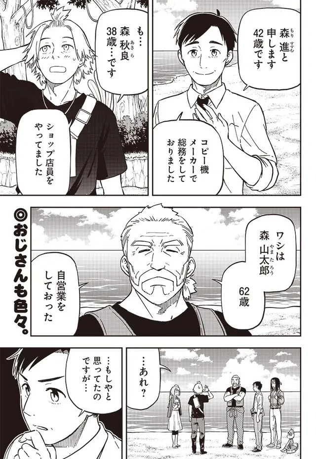 はたらけ！ おじさんの森 第3.1話 - 1