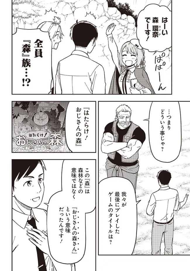 はたらけ！ おじさんの森 第3.1話 - 2