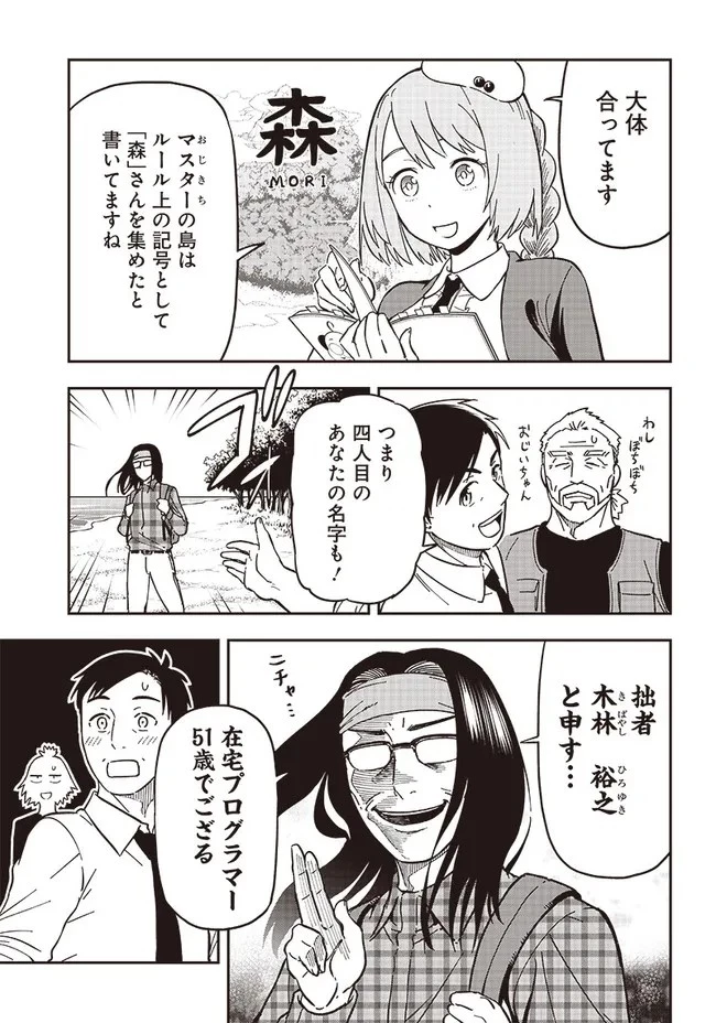 はたらけ！ おじさんの森 第3.1話 - 3