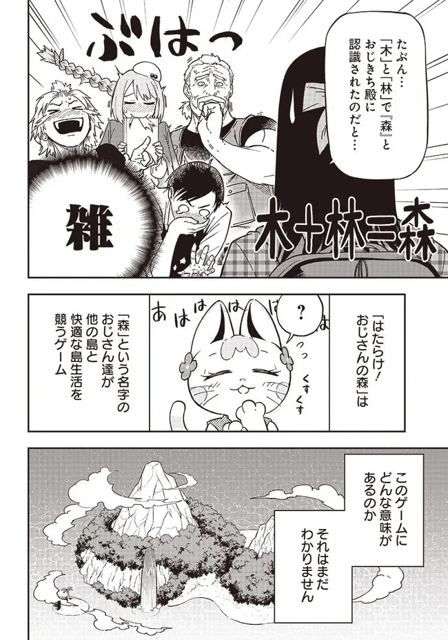 はたらけ！ おじさんの森 第3.1話 - 4