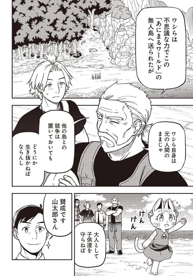 はたらけ！ おじさんの森 第3.1話 - 6