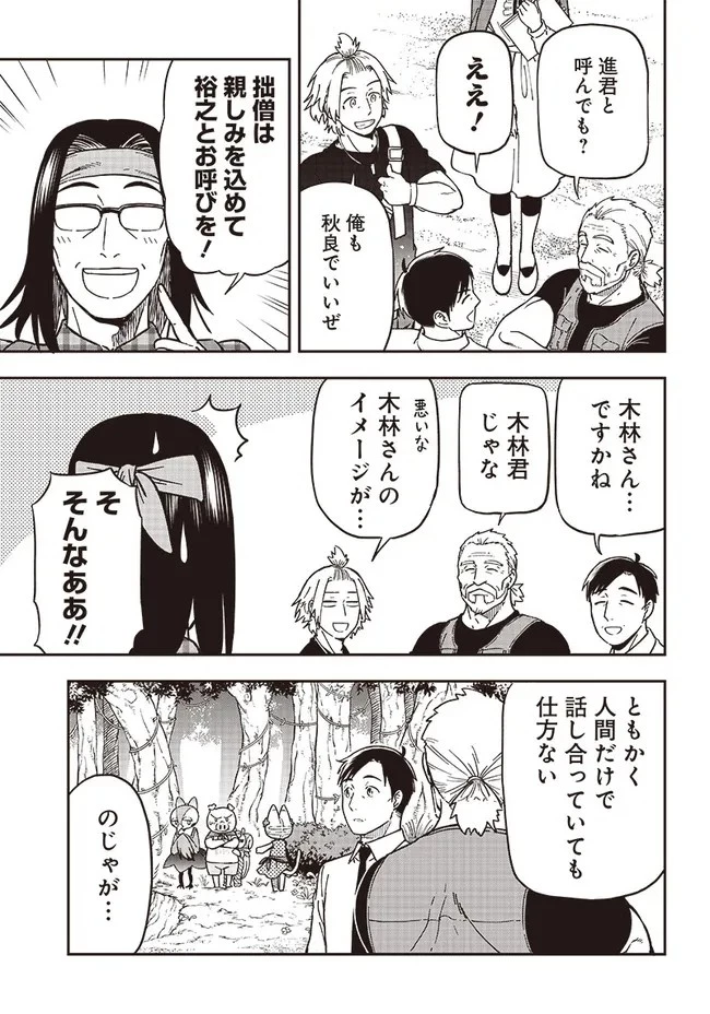 はたらけ！ おじさんの森 第3.1話 - 7