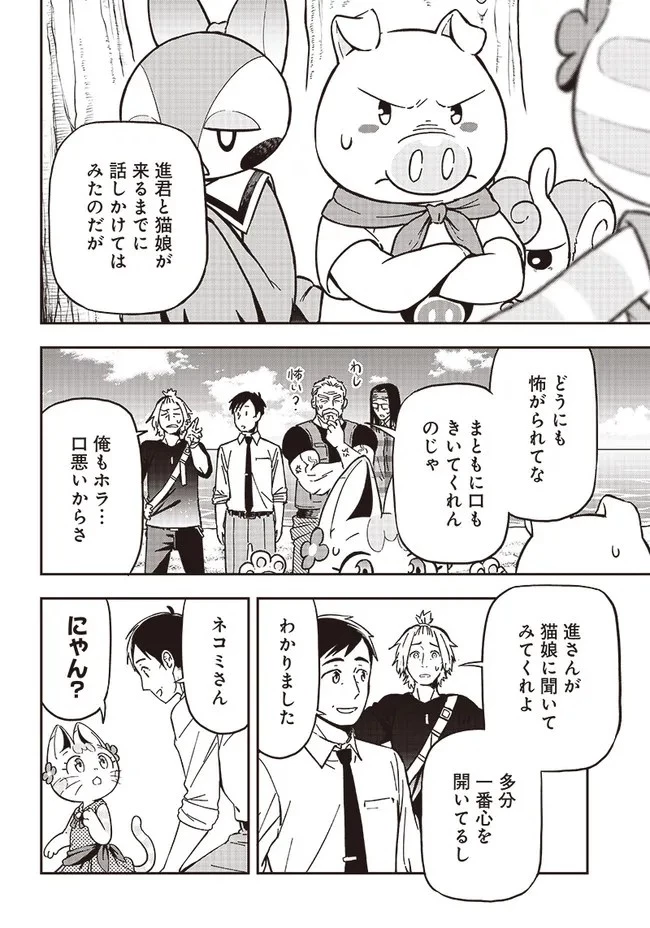 はたらけ！ おじさんの森 第3.1話 - 8