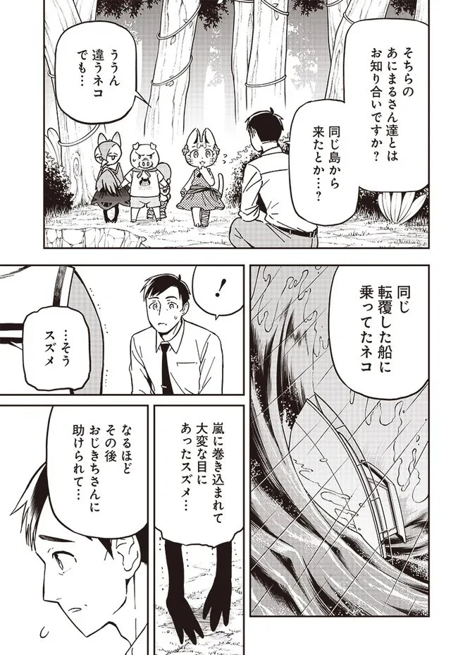 はたらけ！ おじさんの森 第3.1話 - 9