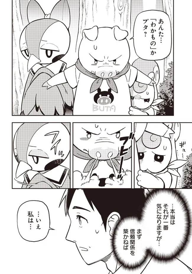 はたらけ！ おじさんの森 第3.1話 - 10