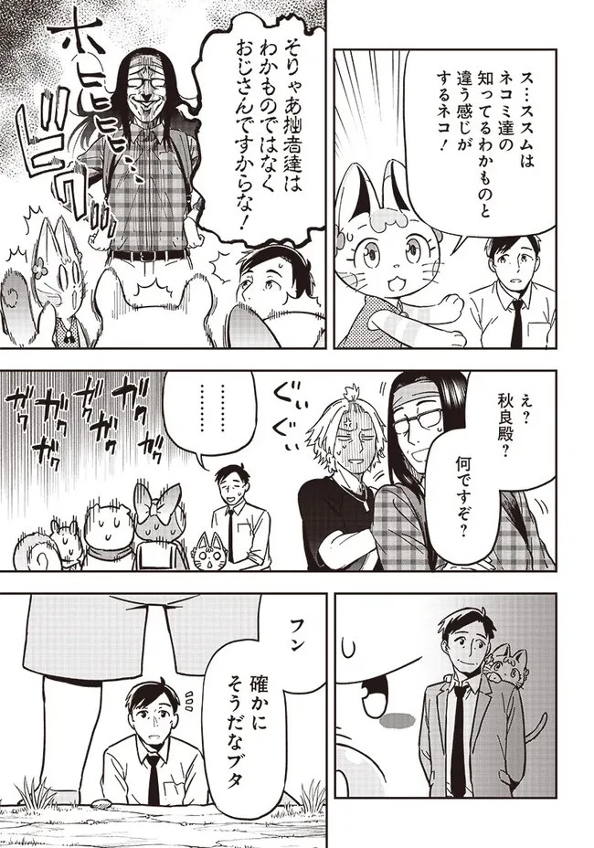 はたらけ！ おじさんの森 第3.1話 - 11