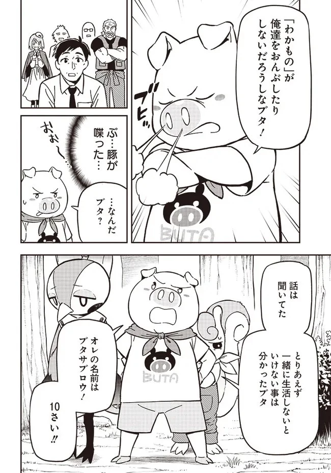 はたらけ！ おじさんの森 第3.1話 - 12