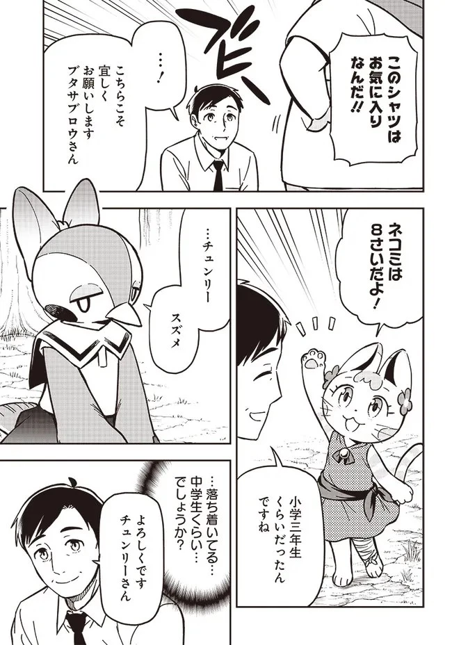 はたらけ！ おじさんの森 第3.1話 - 13