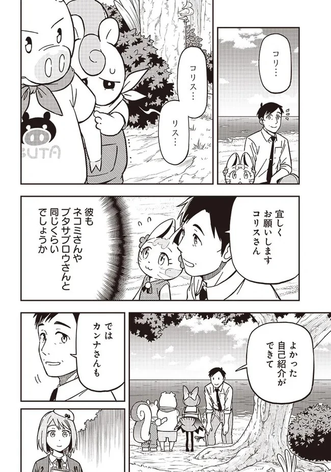 はたらけ！ おじさんの森 第3.1話 - 14