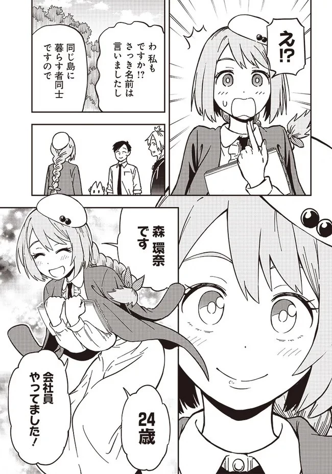はたらけ！ おじさんの森 第3.1話 - 15