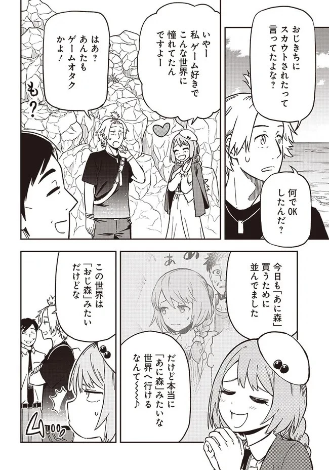 はたらけ！ おじさんの森 第3.1話 - 16